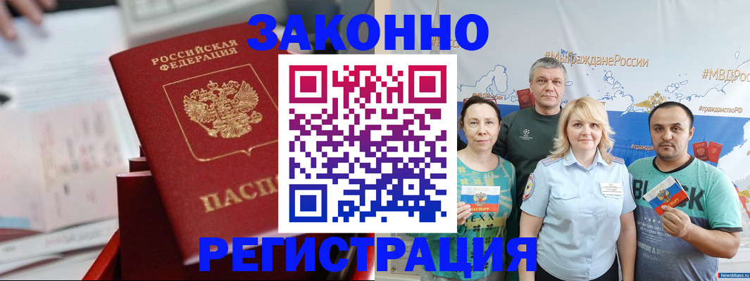 прописка в Плавске