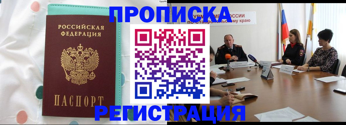 прописка в квартире в Плавске